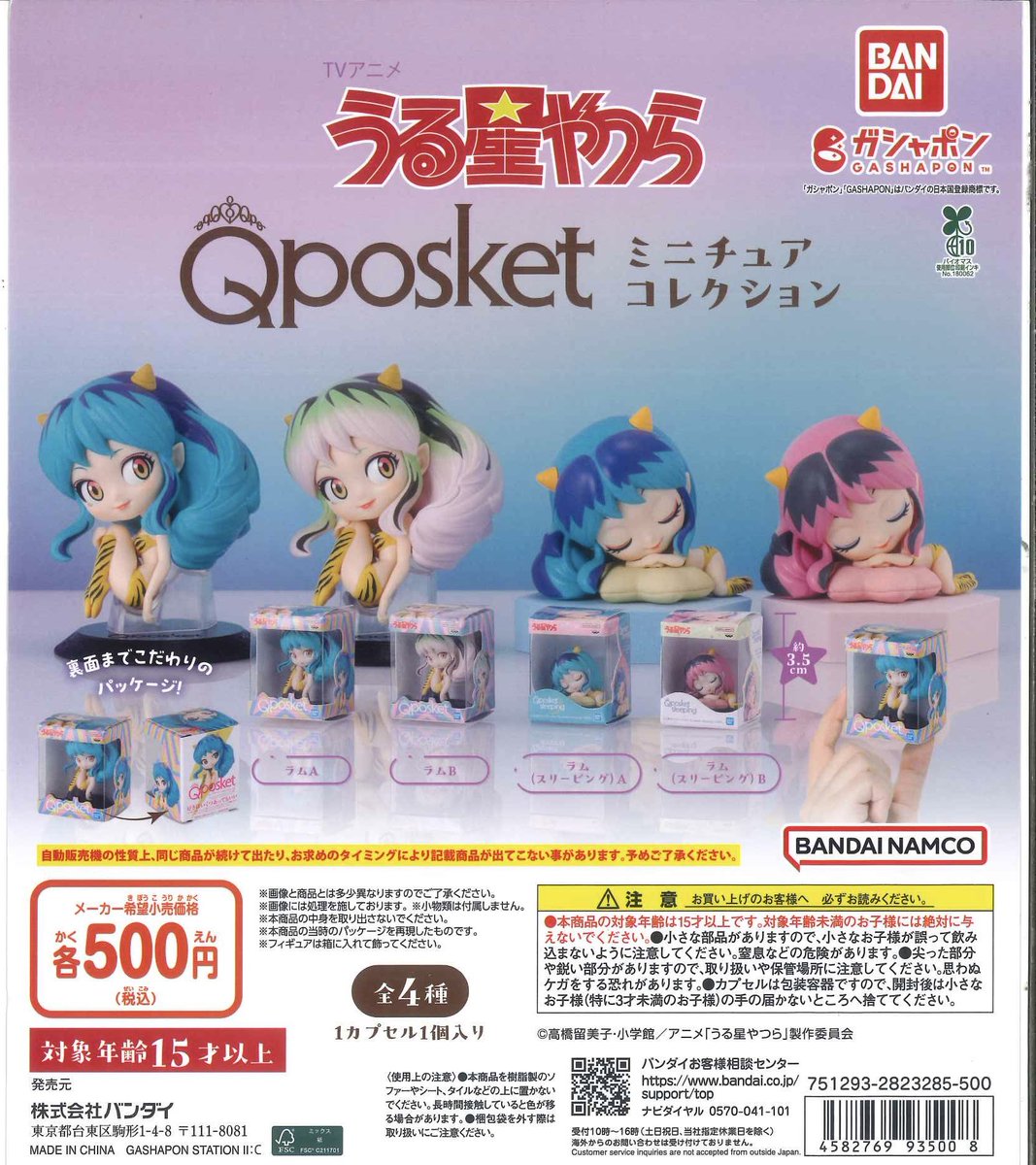 🦄本日の入荷商品④🐸 ◎ 楳図かずおグッズ ◎ うる星やつら Qposket