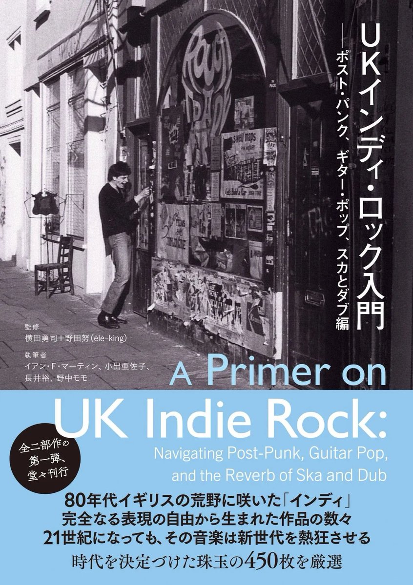 書籍新品新入荷】 ポスト・パンク以降の英国音楽を横断する ディスク