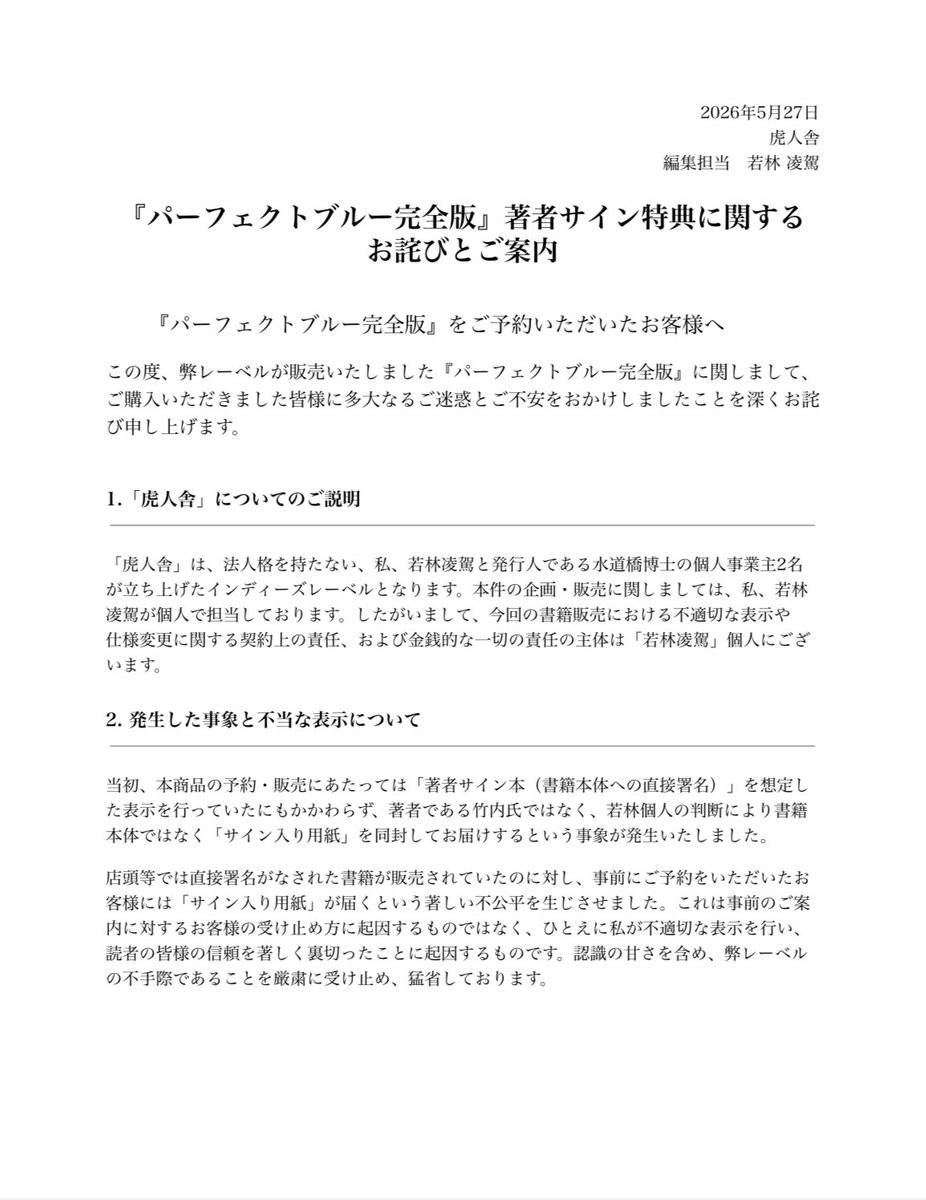 KOJINSHA3's tweet photo. 『パーフェクトブルー完全版』著者サイン特典に関するお詫びとご案内

『パーフェクトブルー完全版』をご予約いただいたお客様へ

この度、弊レーベルが販売いたしました『パーフェクトブルー完全版』に関しまして、ご購入いただきました皆様に多大なるご迷惑とご不安をおかけしましたことを深くお詫び申し上げます。

詳細については添付の画像をご確認ください。