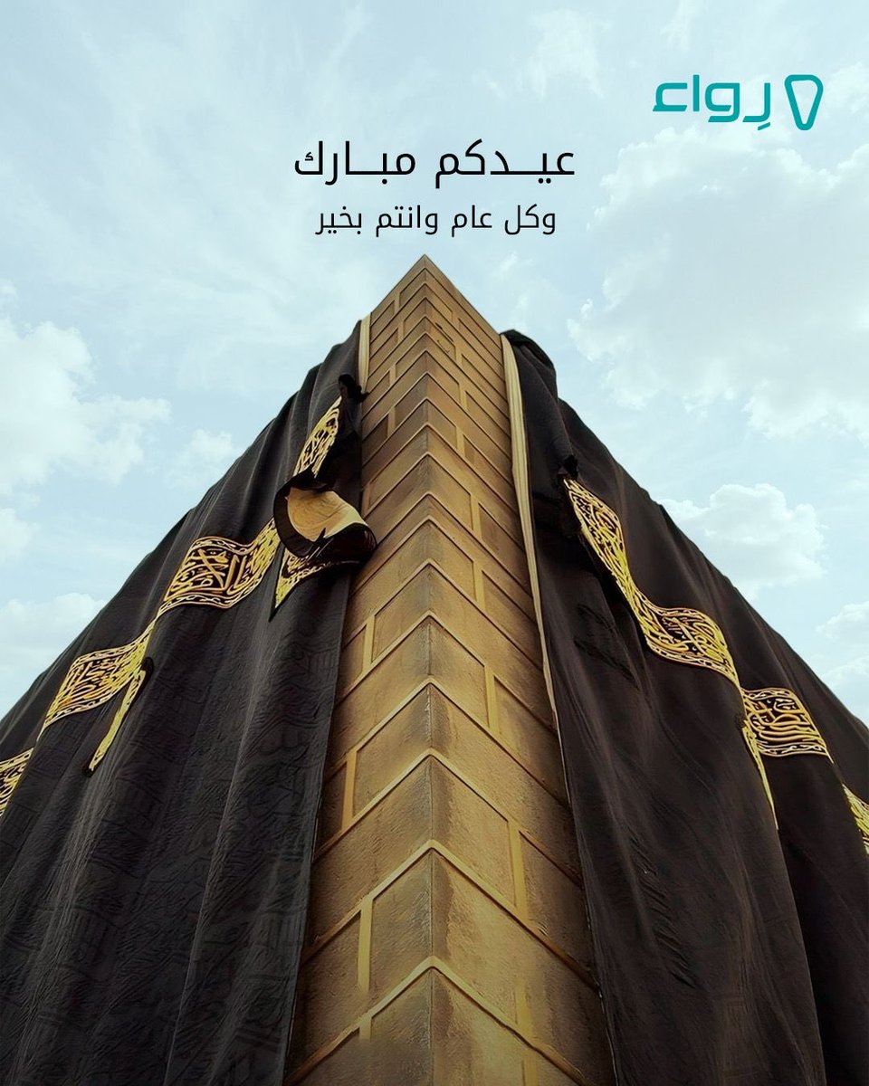Rewaa | رواء tweet media