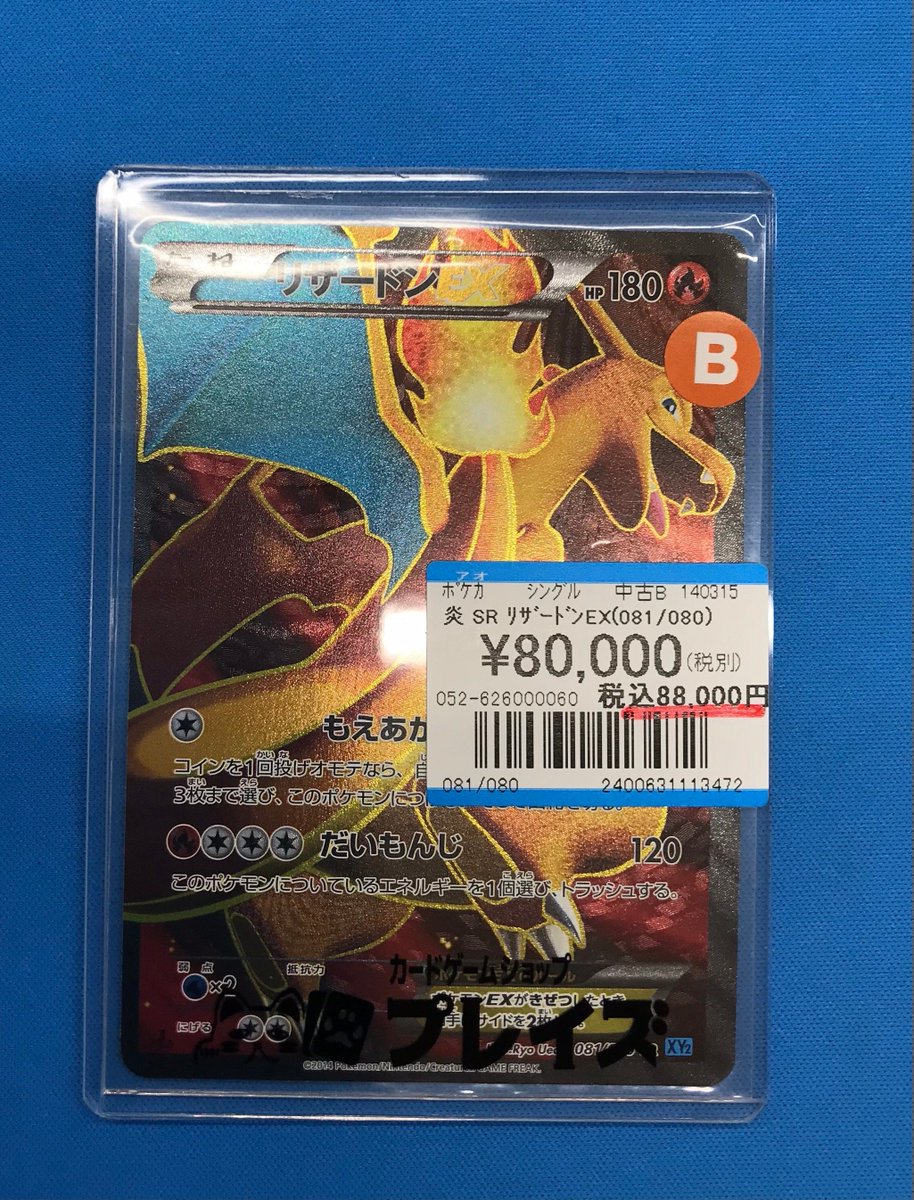 入荷情報】 #ポケカ ✨SR リザードンEX(081/080)✨ お買取りさせて