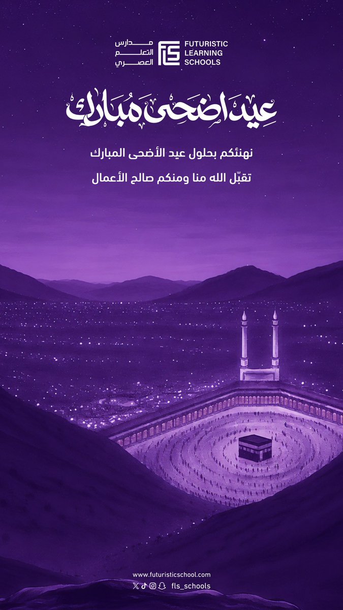 fls_schools's tweet photo. عيد أضحى مبارك…  نسأل الله أن يعيده علينا وعلى المسلمين بالخير واليمن والبركات، وأن يتقبل منا ومنكم صالح الأعمال.
يمكنكم اختيار المعايدة المناسبة وتخصيصها للاستخدام الشخصي. 

https://t.co/o6MEAIguPO https://t.co/CwCkbU684K