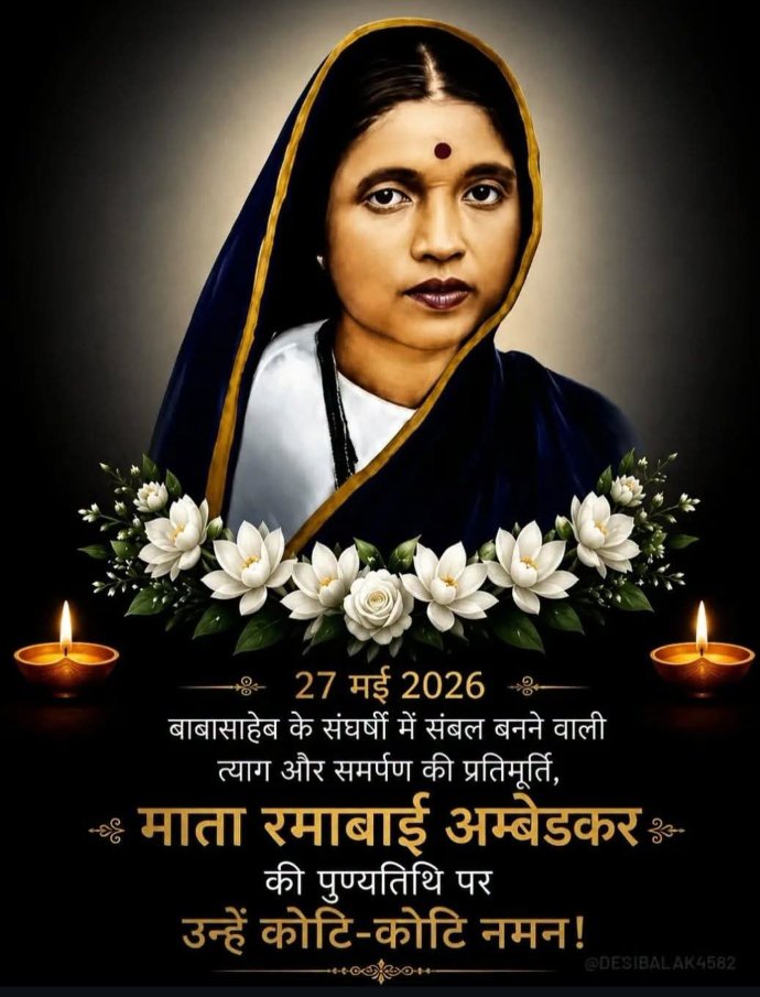 ShobhnathRao's tweet photo. माता रमाबाई की पुण्यतिथि पर 
कोटिश नमन 🙏 https://t.co/Tnq0tupBuE