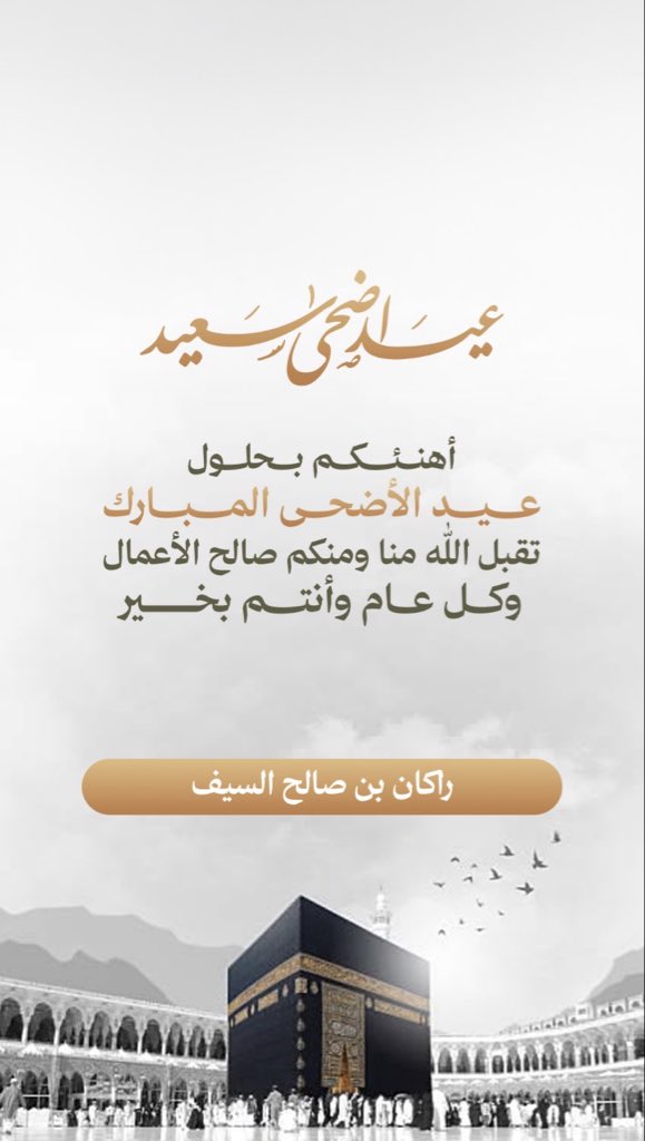 HvqPbf's tweet photo. #عيد_مبارك https://t.co/adMfmPOUi6