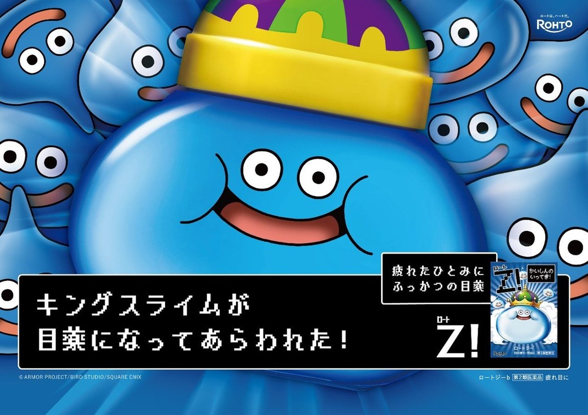 guernicass4's tweet photo. ドラクエとロートZ目薬のコラボが発表！！

6月10日よりキングスライムサイズの特大目薬が発売されます！

パッケージもいいです！
https://t.co/DRJ7IotBbs https://t.co/a0sDGZd1SA