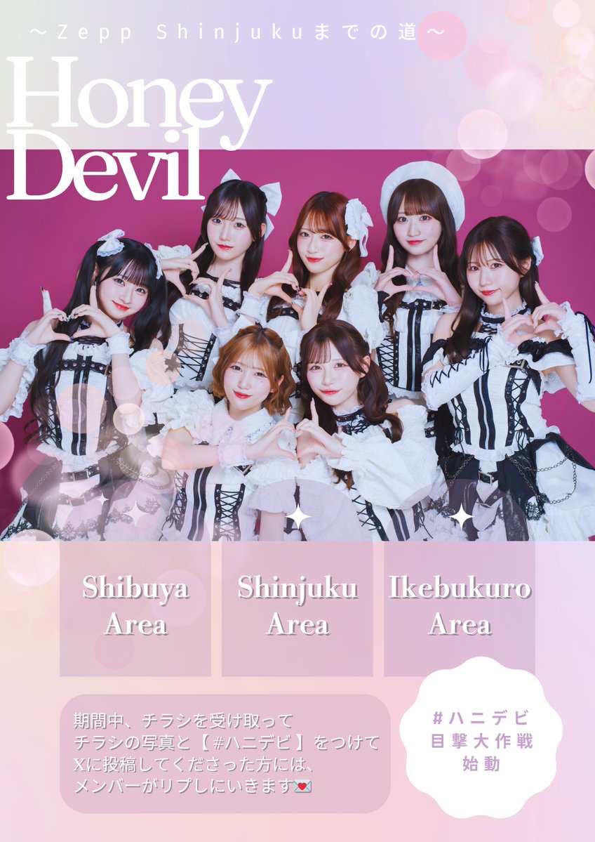 亀尾 日菜子（Honey Devil)6/24Zepp新宿ワンマン❕ (@hd_hinako