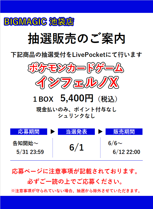 商品内容確認必須⚠️ポケカまとめ売り　値下げ受け付けます 再販商品「インフェルノX」の抽選応募を、「LivePocket」にて受付
