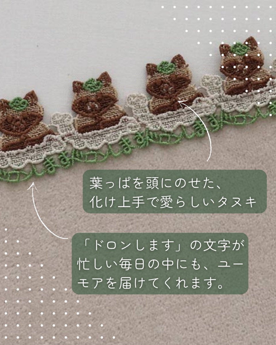 inobun_com's tweet photo. 忍者とタヌキをモチーフにした、ユーモアと遊び心が詰まったデザイン🥷
昭和世代の方にはなつかしく、若者にはレトロなワード「ドロンします」が令和に登場！

▷ https://t.co/zfhvw8kN41

#近沢レース店 #INOBUN #ドロンします #タヌキスト https://t.co/UaB9zzWtuf