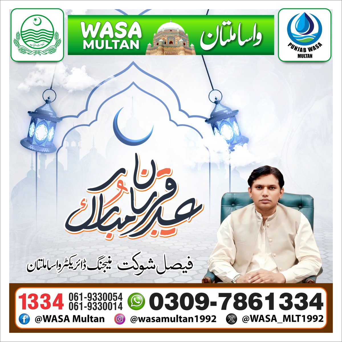WASA Multan tweet media