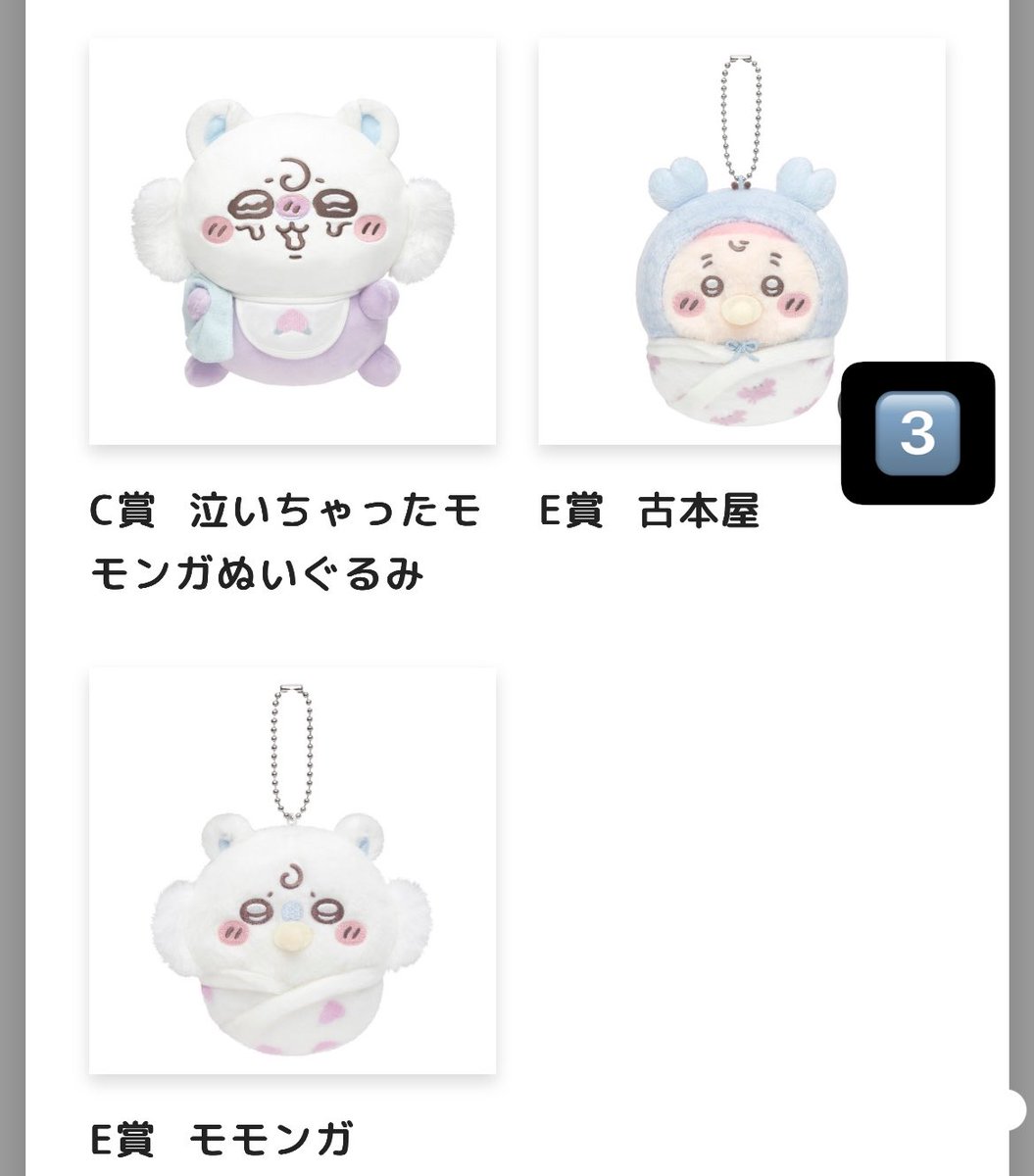 ちいかわ モモンガくじ B賞 E賞 モモンガだらけくじ B賞 公式通販