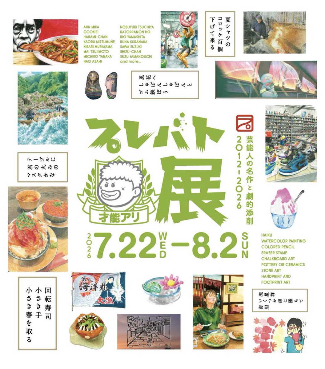 プレバト才能アリ展【公式】 tweet media