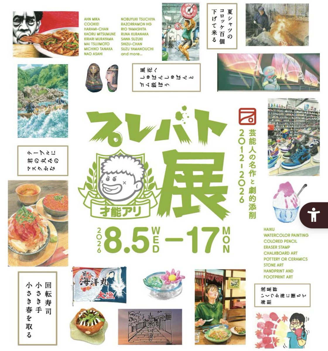 プレバト才能アリ展【公式】 tweet media