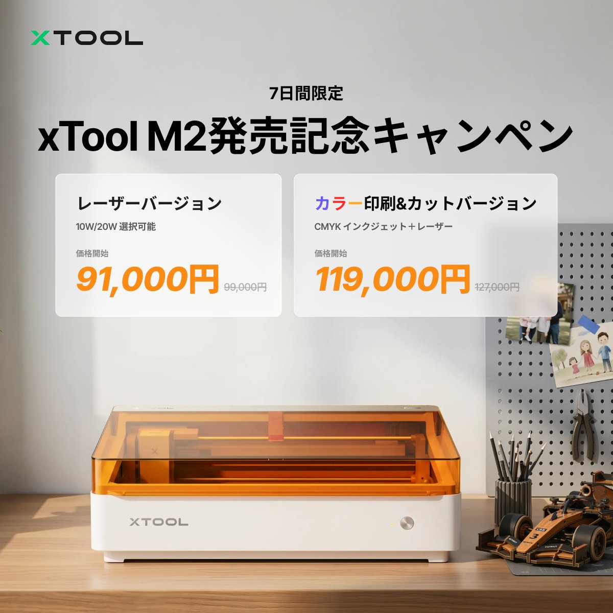 xTool Japan tweet media
