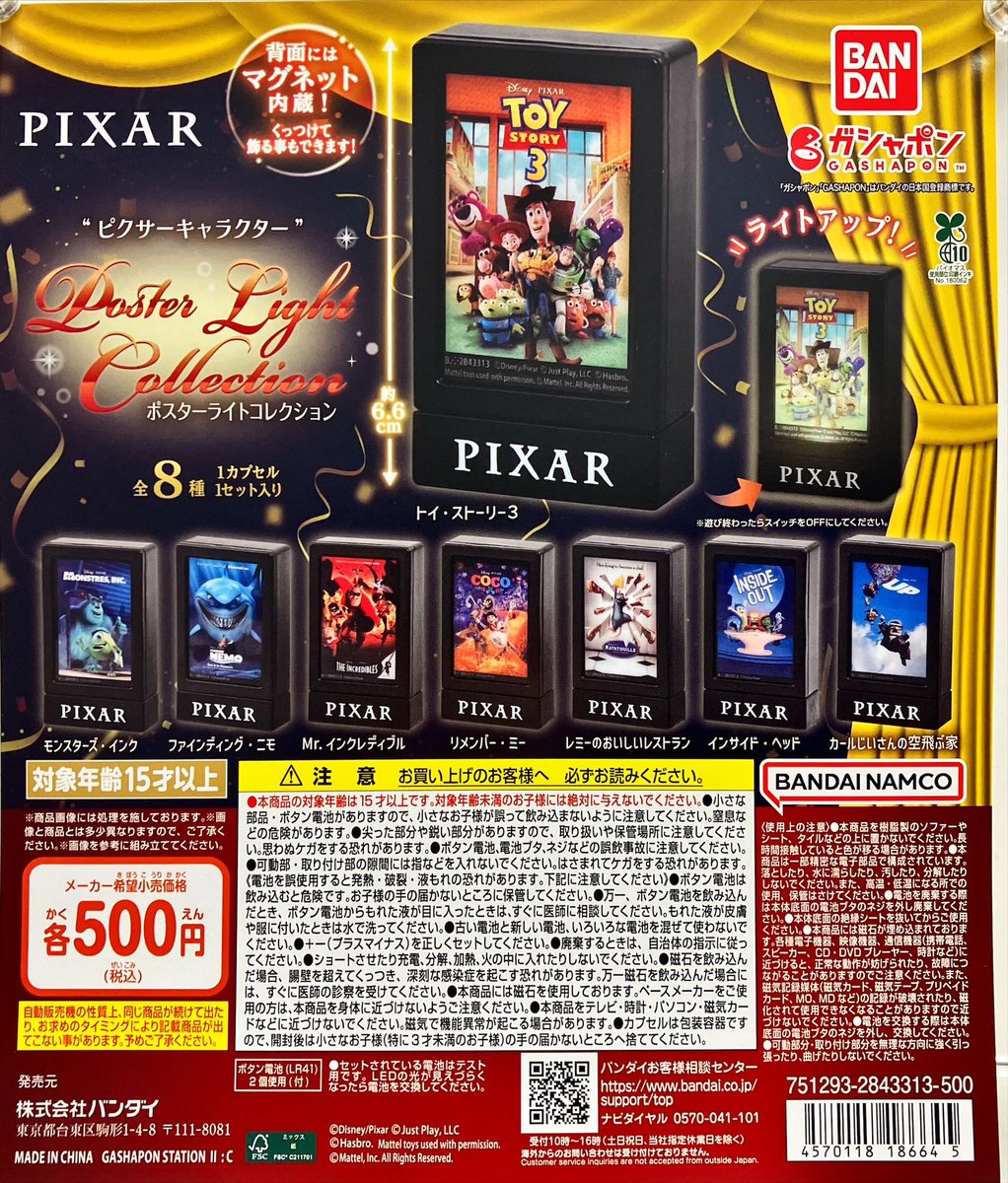 新商品入荷情報 バンダイ 『