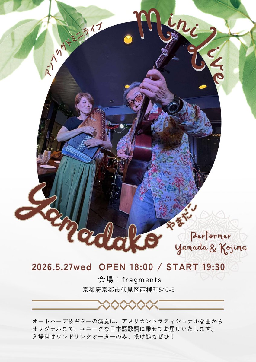 fragments2025's tweet photo. 17時半からミニライブを開催します！
ミュージックチャージ無しですので、気軽に生演奏を楽しんでいただけます。
皆さまぜひぜひよろしくお願いします！ https://t.co/PWM4xlYNGi