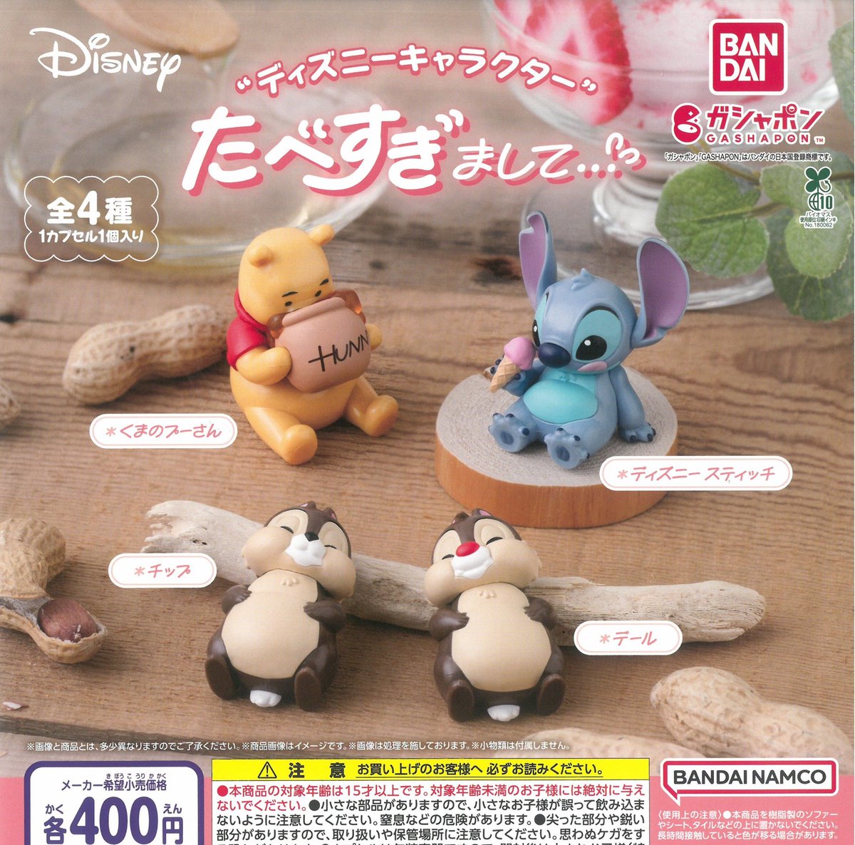 📣🐬5月27日(水)新入荷情報🐬📣 📍 ディズニーキャラクター たべすぎ