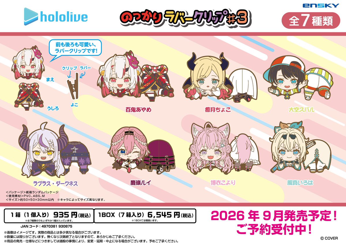 ホロライブ グッズ情報（非公式） (@hololive_goods) / Posts / X