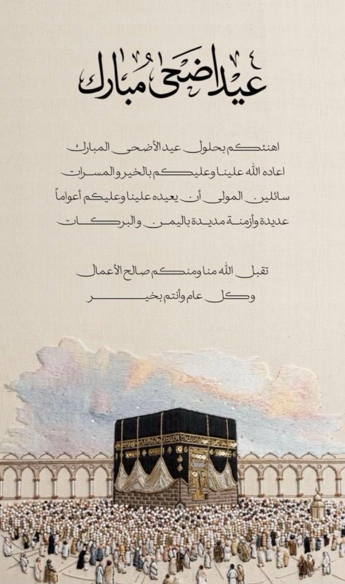 Na7651's tweet photo. #عيد_الأضحى_المبارك https://t.co/AEKYQP4hXq
