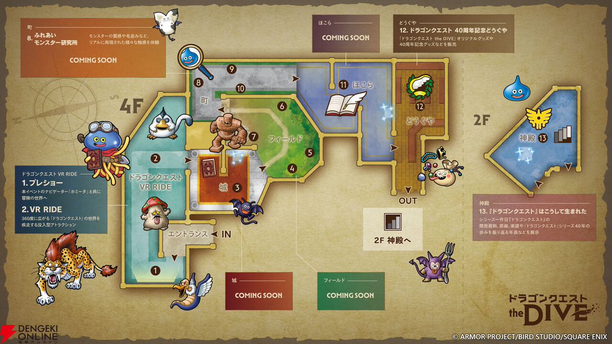 ドラクエ40周年記念展『ドラゴンクエスト the DIVE』ではシリーズ1作目
