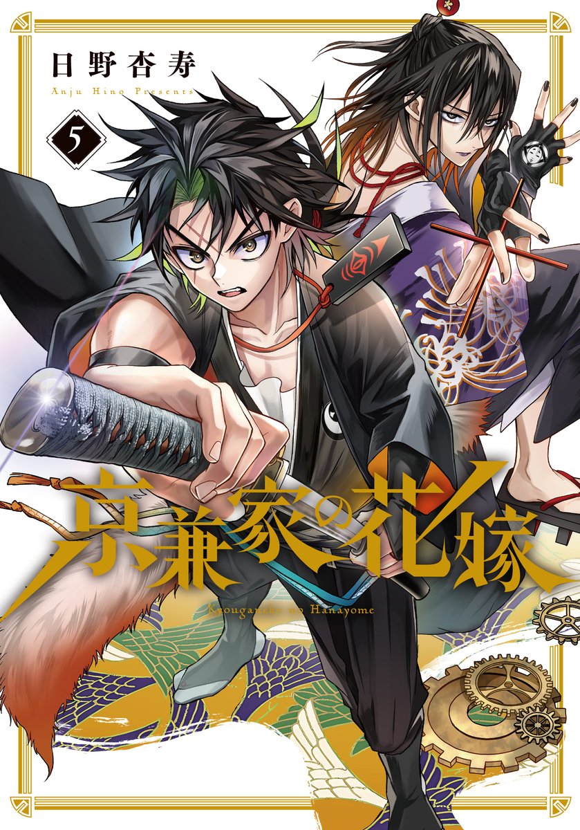 本日はマンガUP!の更新日です～!
絃の戦闘回!
最新5巻も先週発売しました🦊🆕
単行本より先の話はアプリでも読むことができます!
次に来る～のエントリーも応援して下さった方々ありがとうございました!🙏
https://t.co/XTFzamtsBM  #マンガUP 