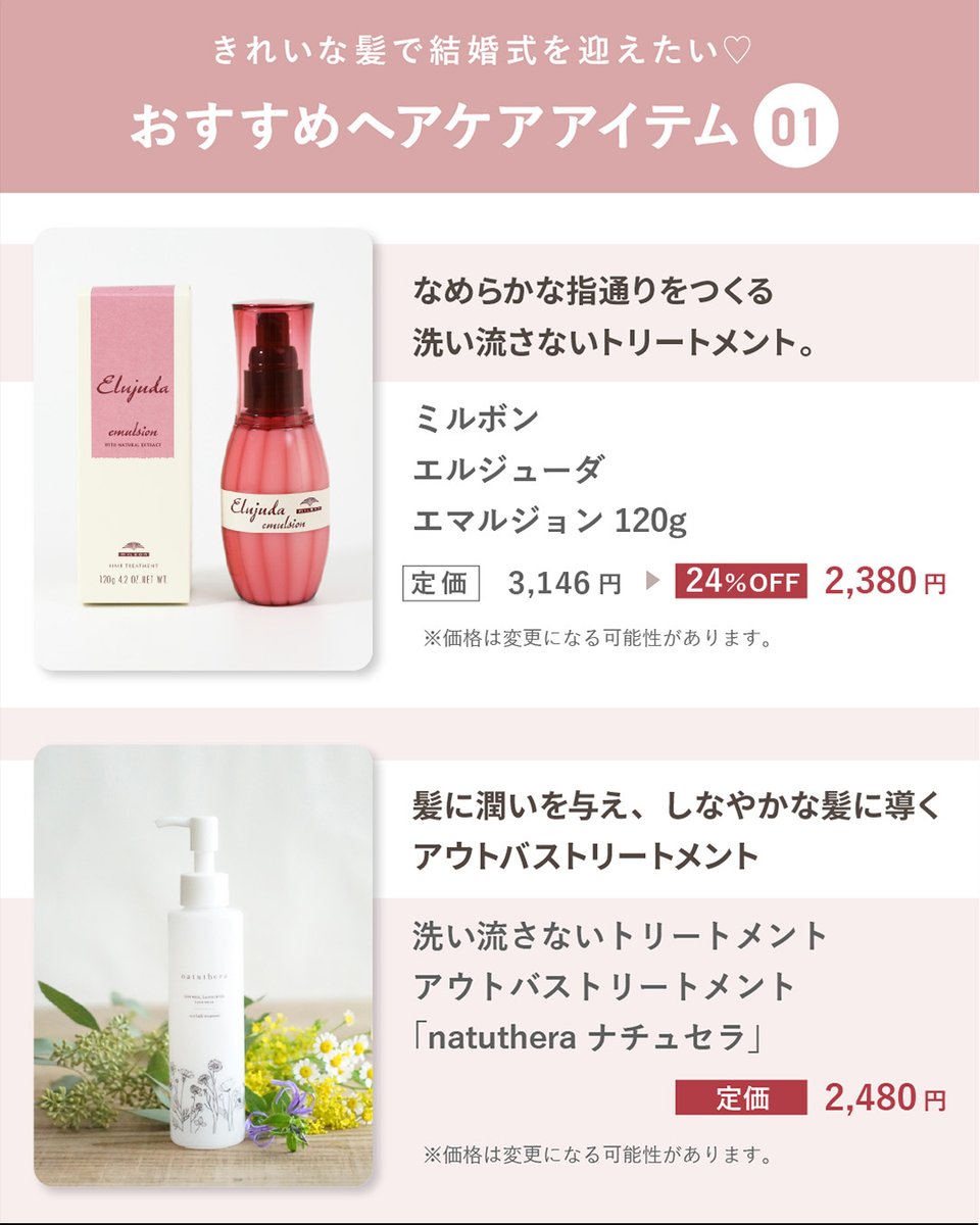 PIARY_wedding's tweet photo. ＼夏婚･秋婚花嫁さま必見！／
おすすめ花嫁ヘアケア✨

美しいドレス姿のために大切なのは
肌・ボディの日焼け対策だけじゃない！

パサつきが気になりだす前に
紫外線による髪のダメージケアをして
美しい髪で結婚式当日を迎えてくださいね✨

詳細はこちらから📱
https://t.co/rHQPOZM3D9

#結婚式 #結婚式準備 #プレ花嫁さんと繋がりたい #花嫁って楽しい