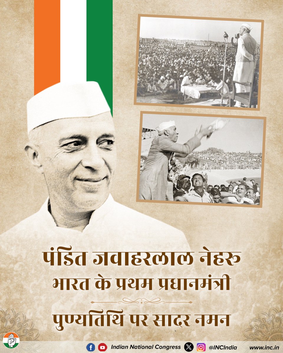 shaktisinhgohil's tweet photo. भारतीय स्वतंत्रता आंदोलन के सर्वोच्च नेता, लोकप्रिय व कुशल राजनीतिज्ञ, दूरदृष्टा, आधुनिक भारत के शिल्पकार एवं देश के प्रथम प्रधानमंत्री, भारत रत्न  पंडित जवाहर लाल नेहरू जी पुण्यतिथि पर कोटि कोटि नमन। 🙏 https://t.co/Uz9aFbaJWT