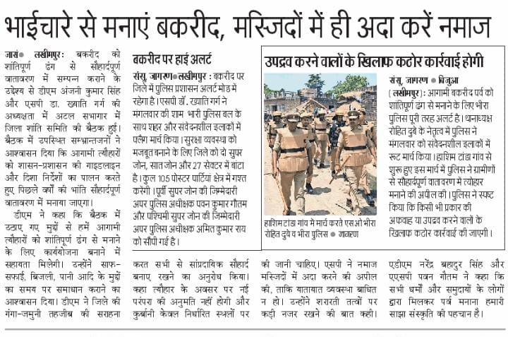kheripolice's tweet photo. #SPKheri के निर्देशन में आगामी बकरीद त्यौहार के दृष्टिगत,  शांति व सुरक्षा-व्यवस्था बनाये रखने के उद्देश्य से व आमजन में पुलिस के प्रति विश्वास एवं सुरक्षा के भाव को सुदृढ़ करने हेतु खीरी पुलिस द्वारा क्षेत्र में पैदल गश्त किया गया। #UPPolice #KheriPoliceInNews 
@Igrangelucknow https://t.co/I9PmujB6py