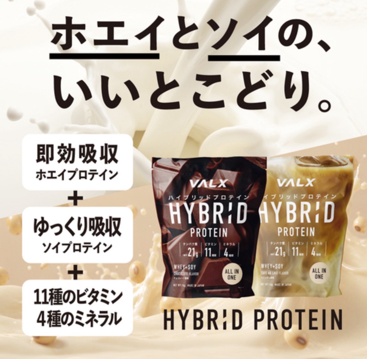hinatanweb's tweet photo. 明日発売のVALXのプロテイン頂きました
忖度なしレビューごめんけど甘くてうま～～～い♡甘党大歓喜
珍しいホエイとソイの混合タイプでこんだけお値段頑張ってるのあんまないよ、ほぼソイの値段やんVALX倒産しない？だいじょぶそ？困るからやめて～ん♡嘘♡やめないで～～ ん♡安いままでいて～～ん♡ https://t.co/yb2txIpx7W