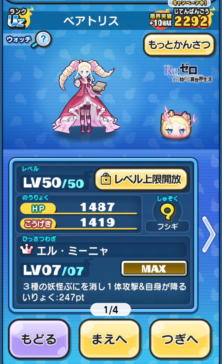 haounoho's tweet photo. @yokai_punipuni 合成すると、合成キャラに合成前の限界突破の凸数が反映されず0になったり、レベルも1から再スタートになるんだよね…

「せっかく育てたのに0からか…」と思ったけど、リゼロらしい（死に戻り）しこれで良いのかな。

今持ってるキャラを合成のために消費して、復刻キャラとして再度入手するのか… https://t.co/ttsb9IjsrV