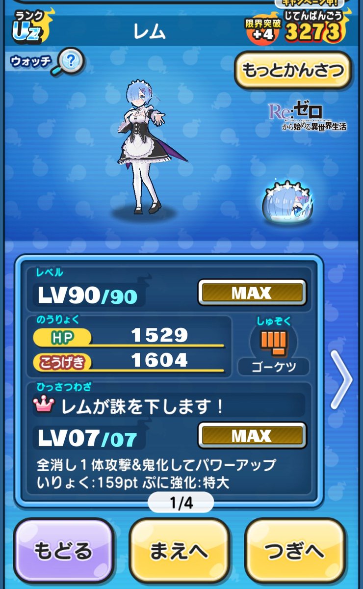haounoho's tweet photo. @yokai_punipuni 合成すると、合成キャラに合成前の限界突破の凸数が反映されず0になったり、レベルも1から再スタートになるんだよね…

「せっかく育てたのに0からか…」と思ったけど、リゼロらしい（死に戻り）しこれで良いのかな。

今持ってるキャラを合成のために消費して、復刻キャラとして再度入手するのか… https://t.co/ttsb9IjsrV