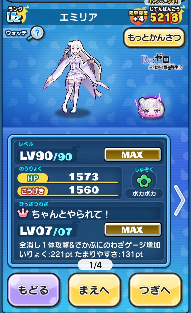 haounoho's tweet photo. @yokai_punipuni 合成すると、合成キャラに合成前の限界突破の凸数が反映されず0になったり、レベルも1から再スタートになるんだよね…

「せっかく育てたのに0からか…」と思ったけど、リゼロらしい（死に戻り）しこれで良いのかな。

今持ってるキャラを合成のために消費して、復刻キャラとして再度入手するのか… https://t.co/ttsb9IjsrV