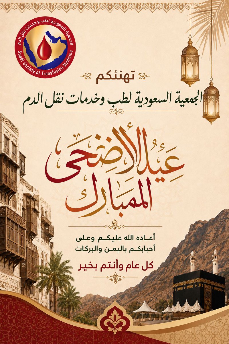 SSTransfusionM's tweet photo. #عيد_الأضحى 
#عيد_الأضحى_المبارك 
#كل_عام_وأنتم_بخير https://t.co/2XuEiSuihL