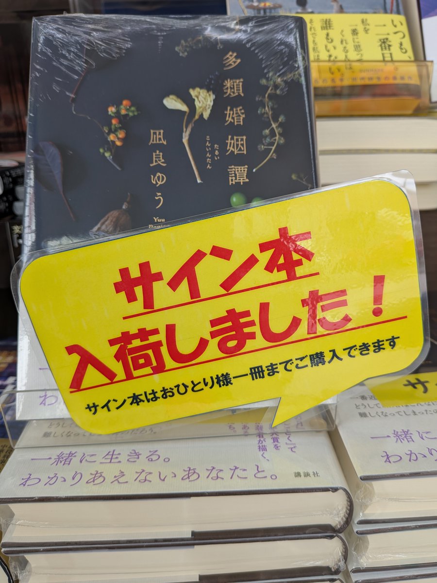 🎉サイン本入荷情報🎉 凪良ファンが首を長ーくして待ってた！ #凪良