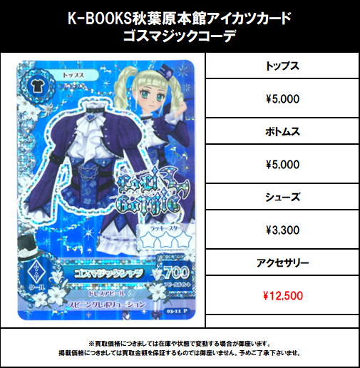 買取情報】 アイカツ！ #買取akbkbアイカツカード オーロラキスコーデ