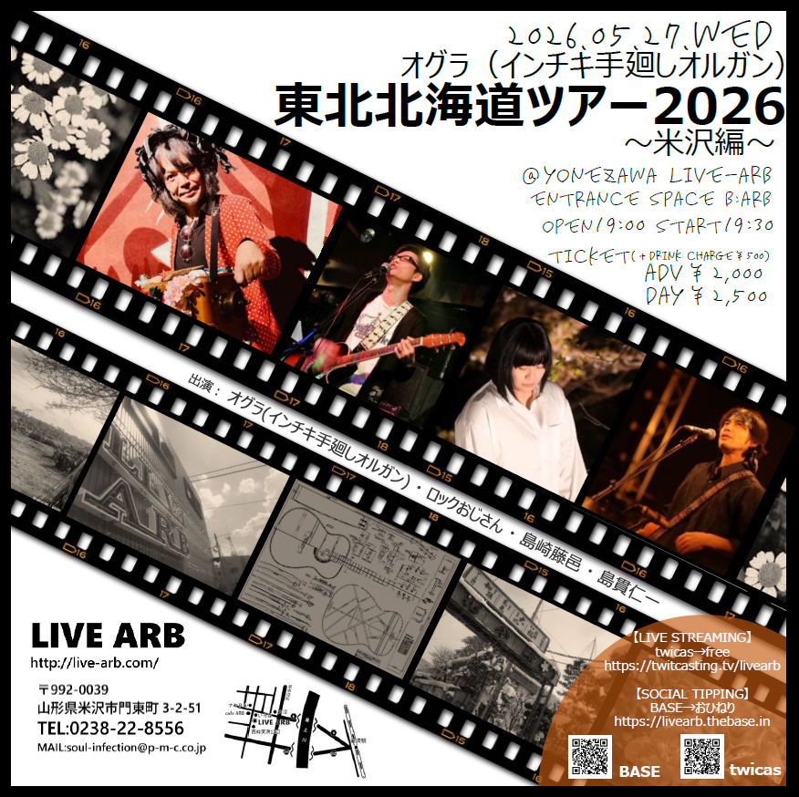 livearb's tweet photo. 本日はこちら！
2026.05.27.水
オグラ（インチキ手廻しオルガン）
〜東北北海道ツアー2026〜
＠米沢LIVE-ARB
エントランススペースb:arb
OP19:00・ST19:30
Tikcket(入場時ドリンク代別途￥500)
adv￥2,000・day￥2,500

act
・オグラ(インチキ手廻しオルガン)
・島貫仁一
・ロックおじさん
・島崎藤邑 https://t.co/m6wnlThsTQ