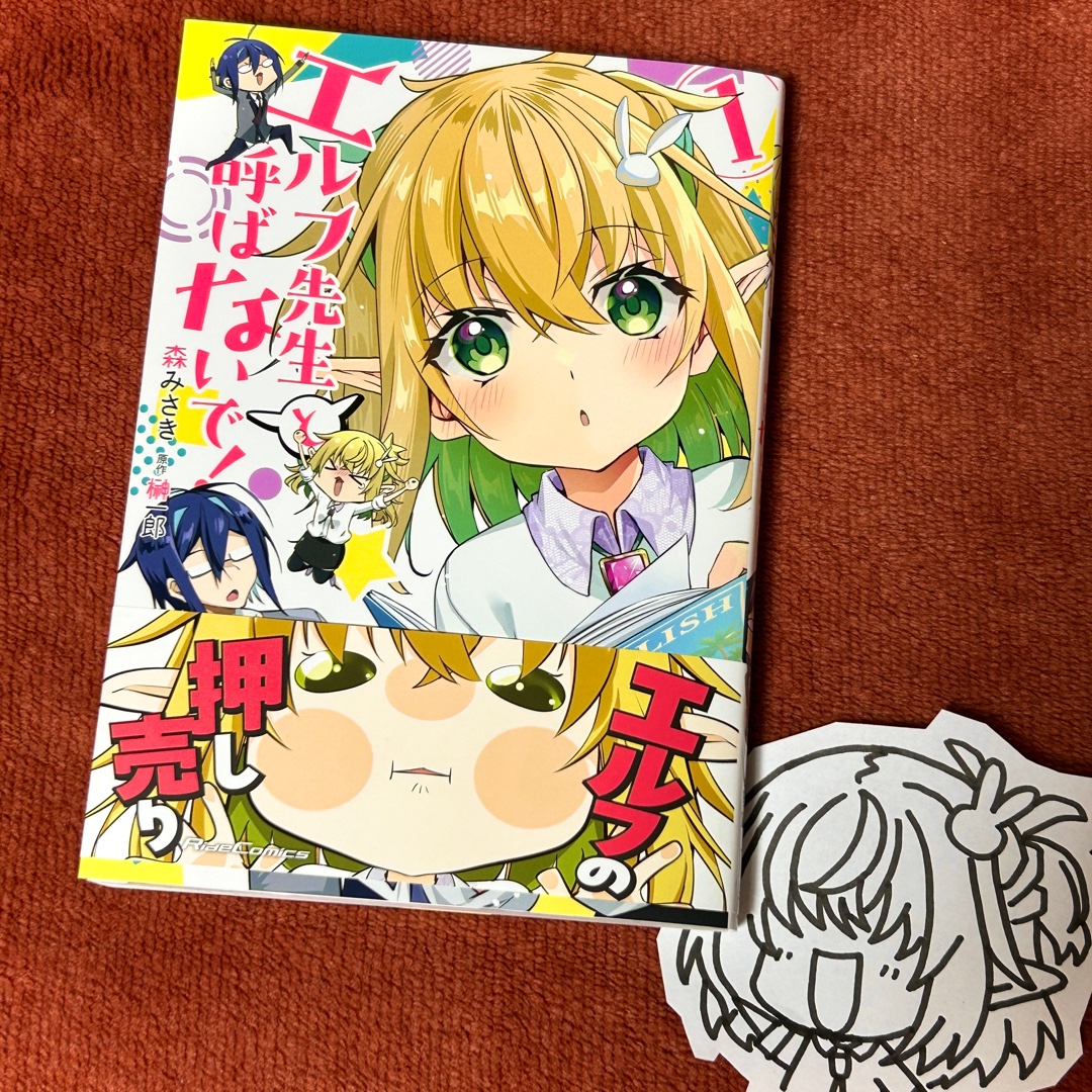 jima_uso's tweet photo. コミックライド様より『エルフ先生と呼ばないで！』１巻をご恵贈頂きました！
イエスエルフ、イエス！　
エルフ道を究めるバイブルの１冊、明日5/28発売ですよ！ https://t.co/UCgaEKR3wD