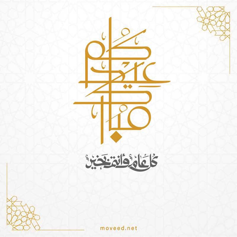 JarrahAlenezi's tweet photo. عيدكم مبارك
وعساكم من عواده 💐

#عيد_الأضحى_المبارك 
 #تقبل_الله_طاعتكم https://t.co/XIWkIX8Oaj