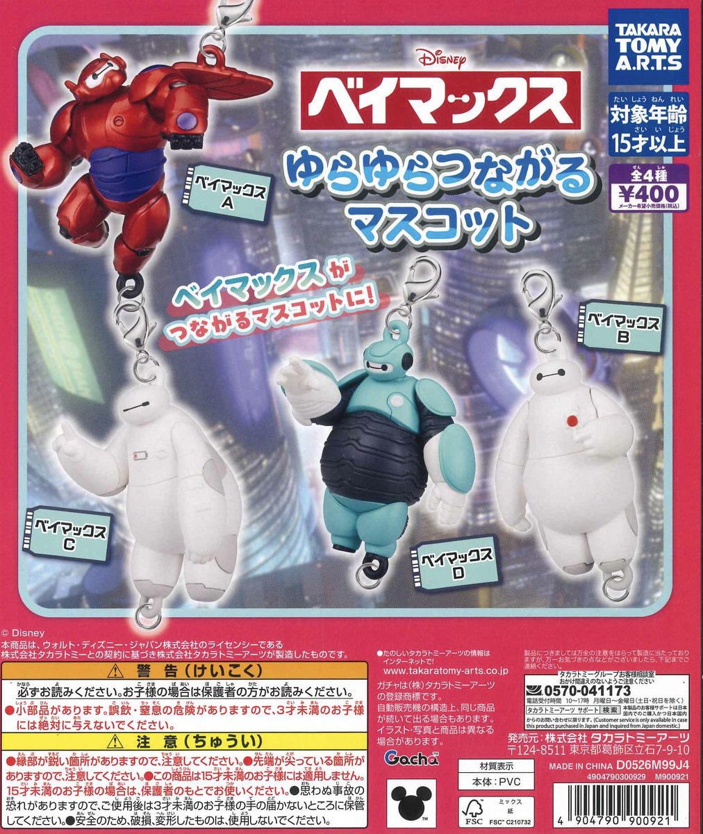 サンリオ　ベイマックス　フィギュア　混合まとめ売り BANDAI（バンダイ） 予約 バラ売り5個セット サンリオキャラクターズ その他