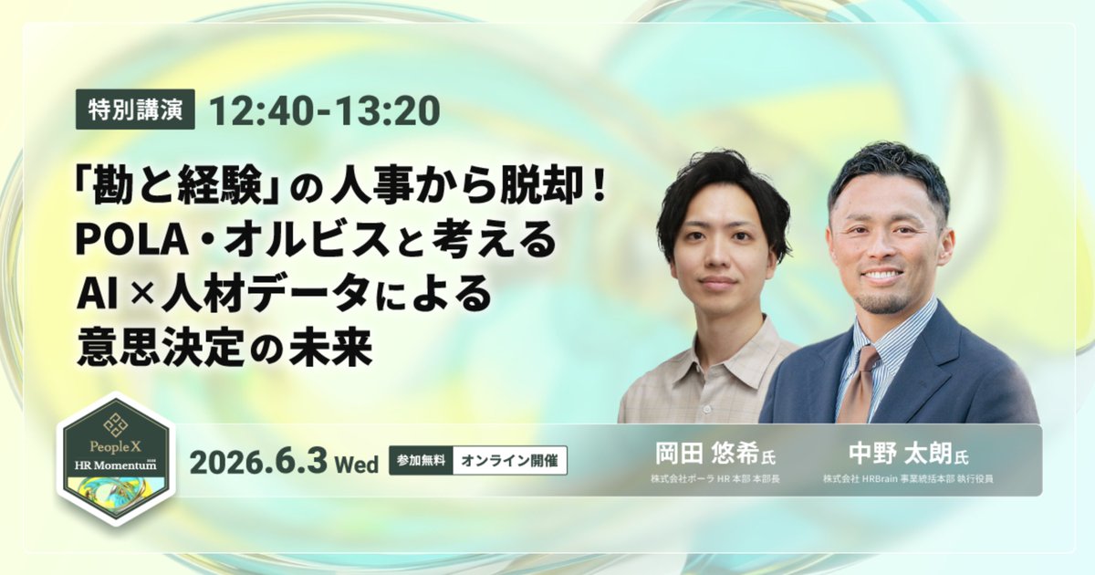 yishiguro8's tweet photo. 1550名を突破🎉

来週6月3日に控えたPeopleX HR Momentumは、目標としていた1500名を突破しました！

数多くの大手企業人事責任者の方にご登壇いただきます。どれも面白い話で見どころ満載です。 https://t.co/jrvAbNvSqr