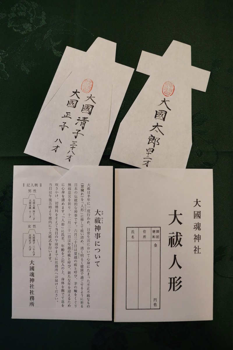 ookunitama_'s tweet photo. 明日より、6月30日の「夏越の大祓」に向けて、境内に大祓人形（ひとがた）の記入所が設置されます。
元旦より半年の間、知らず知らずのうちに身に付けた罪や穢れをこの人形に移し、6月30日の大祓神事にて祓い清めます。
お賽銭箱向かって右に専用の記入所がございますので、是非ご参加くださいませ。 https://t.co/xJEwSkNApi