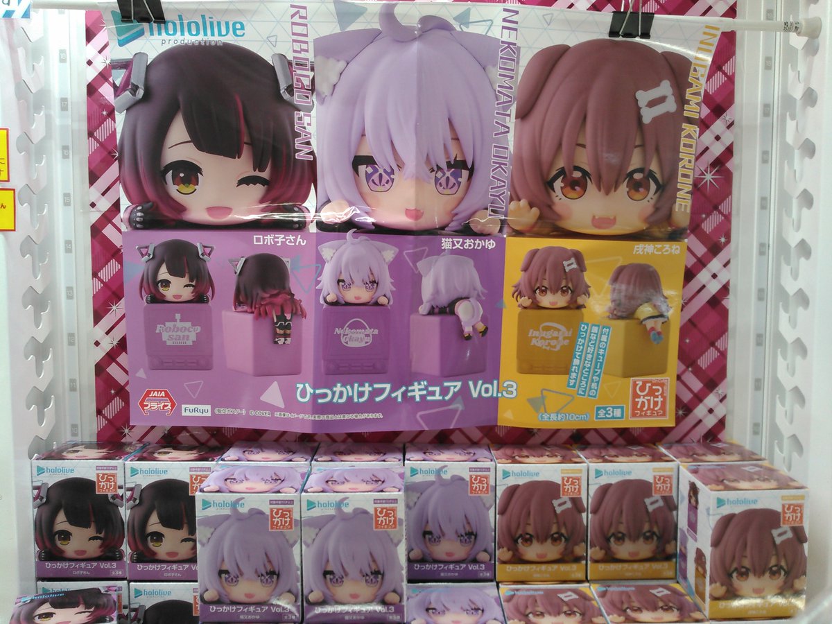 ホロライブプロダクション ひっかけフィギュアVol.3 入荷しました🐱🤖🐶