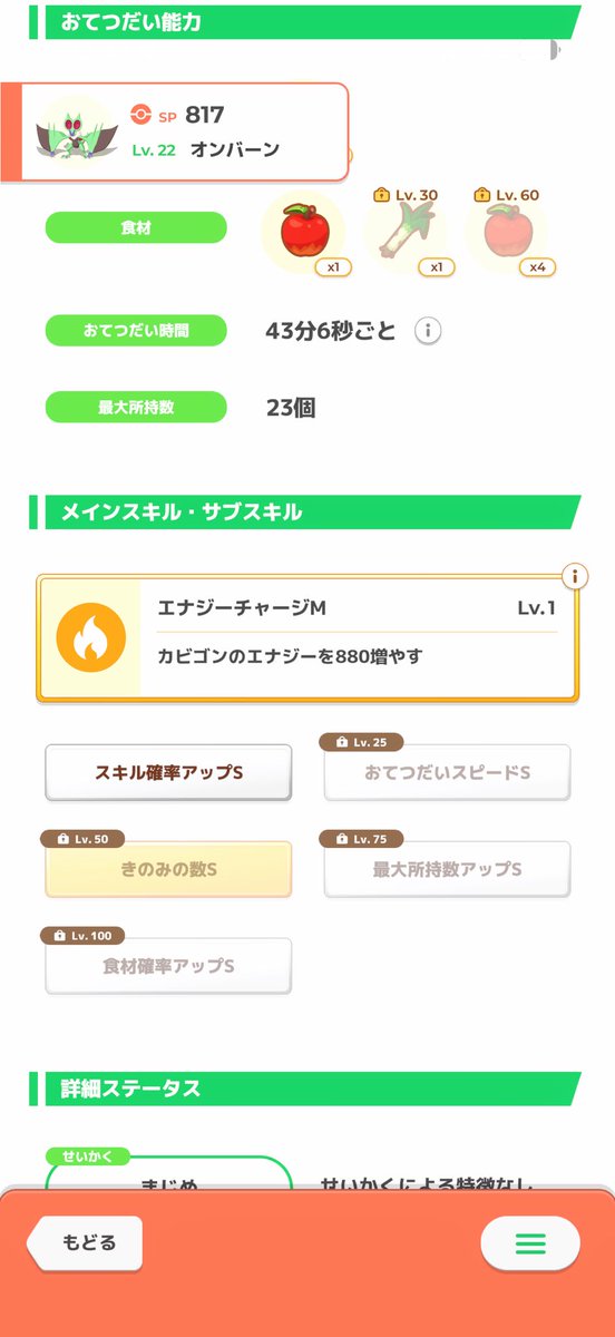 HCJ19881's tweet photo. 色違いオンバーン
・きのみS
・おてスピ
・スキル確率
強いのか…？
#ポケモンスリープ https://t.co/Ay6lNdwVEq