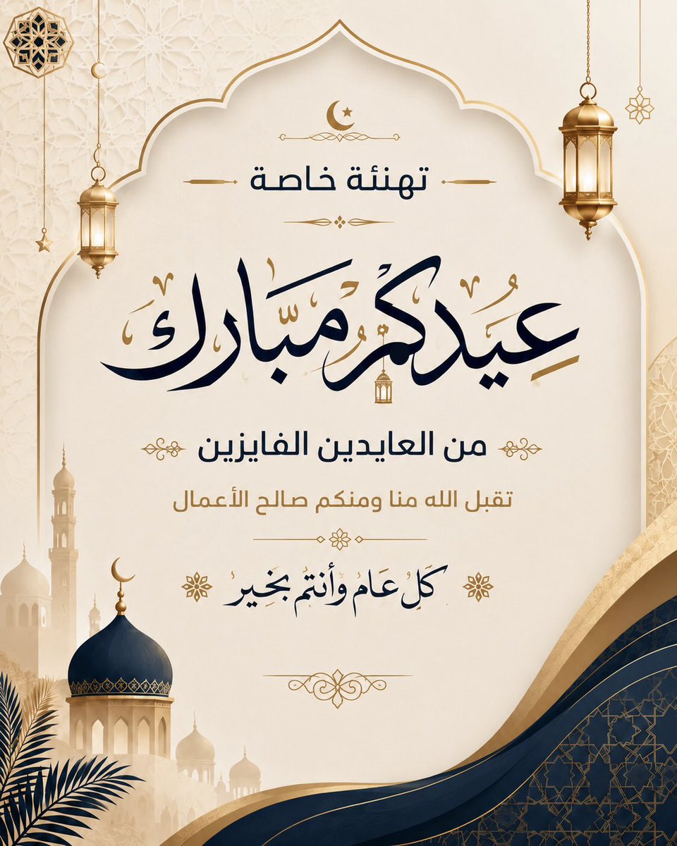AbdullahForTech's tweet photo. #عيد_الاضحي_المبارك #عيد_مبارك #كل_عام_وانتم_بخير https://t.co/1fw9DQHpYR