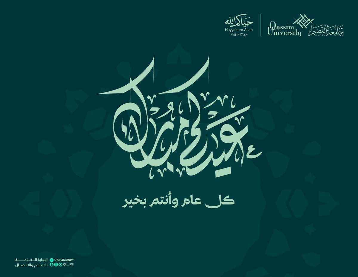 Prof_Alsharekh's tweet photo. أرفع التهنئة لمقام مولاي خادم الحرمين الشريفين ولسمو سيدي ولي العهد رئيس مجلس الوزراء -حفظهما الله-، وللشعب السعودي الكريم، وللأمتين العربية والإسلامية، بمناسبة عيد الأضحى المبارك، سائلًا الله أن يعيده على الجميع بالخير والأمن والبركات.

وكل عام ووطننا ينعم بالعزة والرخاء. https://t.co/2gyXj1vKMr