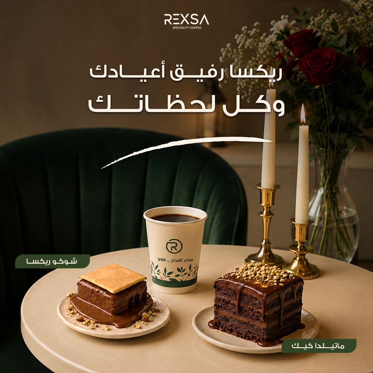REXSACAFE || ريـكسـا كافيـه tweet media
