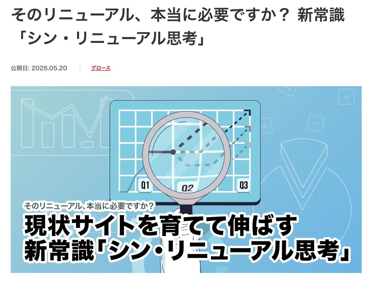 sinapinc's tweet photo. ＼ブログ更新🎉／
負荷の大きいリニューアルより、今あるサイトを育てる方が良い時もあるかも？

【 読むとわかること 】
・フルリニューアル、段階的改善、その違い
・それぞれに向いているケース など

目指すゴールに向け、多くの選択肢を🍀（『SINAP Journal 2026 Summer』より）
#Web制作
