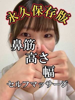 Raplitplaisir's tweet photo. 【永久保存版】鼻筋、鼻の高さ、鼻の幅に効果抜群のセルフマッサージ

#鼻の大きさ https://t.co/40JbPzygEH
