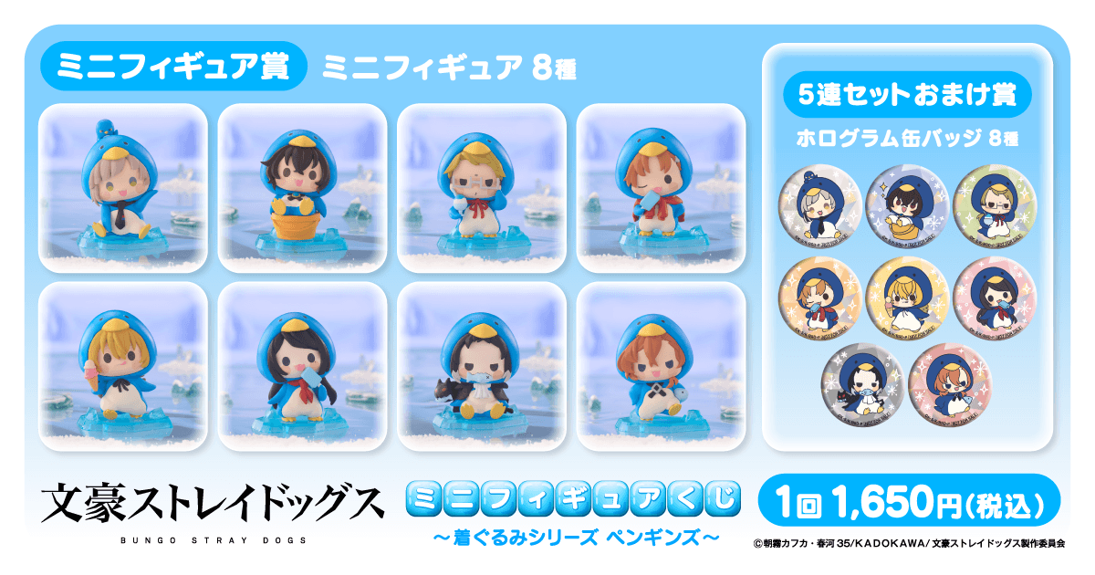 文豪ストレイドッグス グッズ情報（文スト） tweet media