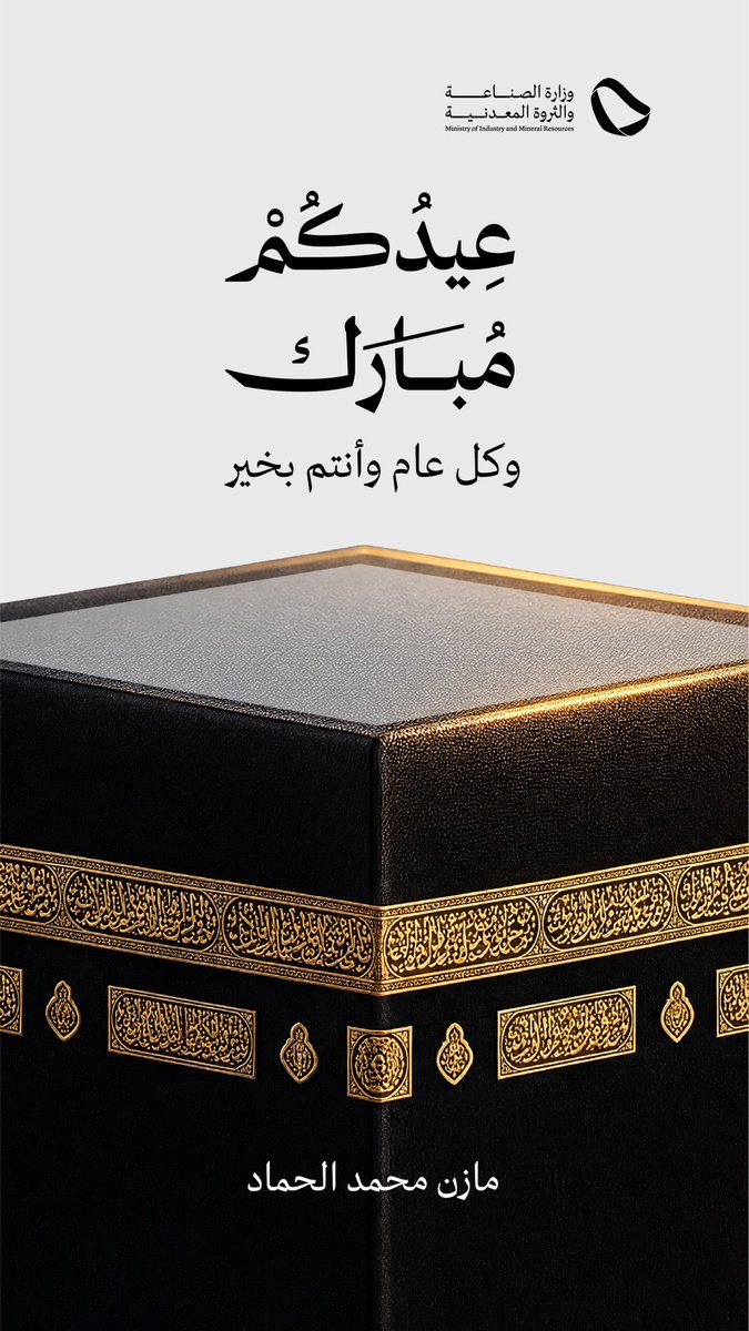 MazenAlhammad's tweet photo. كل عام وأنتم بألف خير https://t.co/roRcSkWK48
