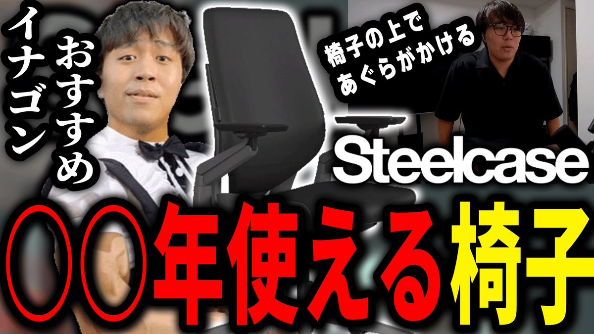 D175_'s tweet photo. 良い椅子ってマジでやばいぞ！！

【Steelcase】胡座する人必見！！神チェアーに感動するイナゴン #PR 

https://t.co/MypTsdqgkN https://t.co/Qn2pcgHfLY
